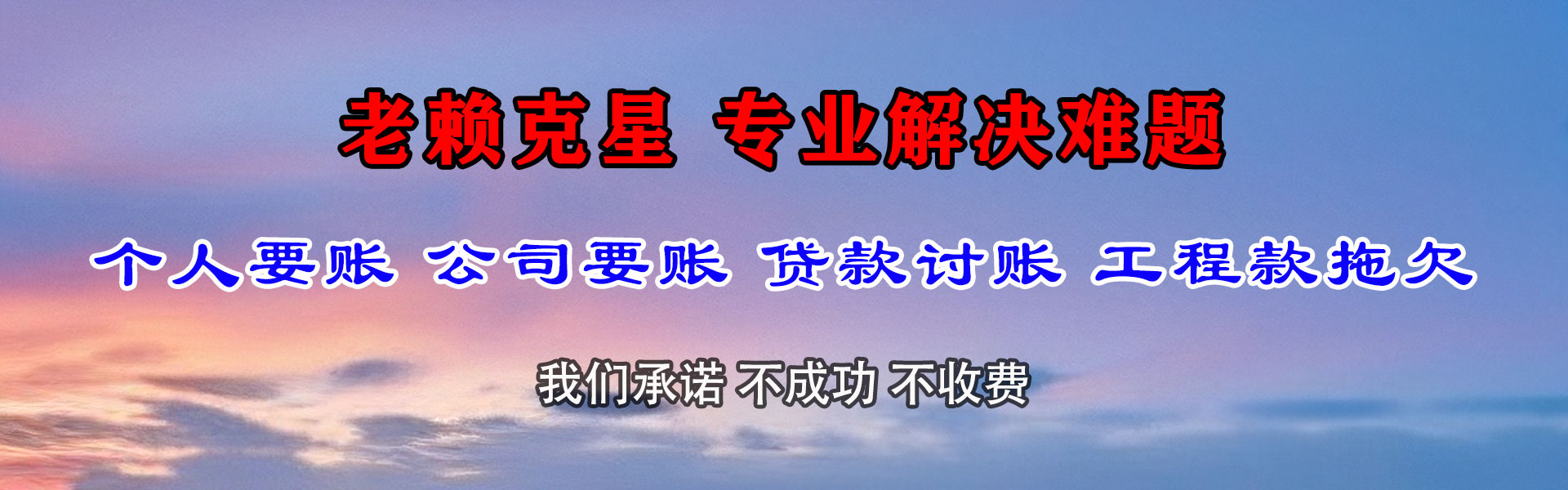 龙潭收债公司